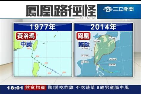 百年第二罕見怪颱！鳳凰由南往北橫掃 路徑似「賽洛瑪」 生活 三立新聞網 Setncom