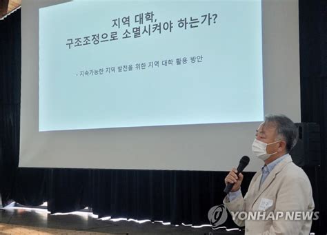 강원도대학포럼 강원특별자치도와 지역대학의 역할 모색 韓聯社