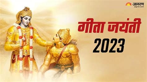 Gita Jayanti 2023 गीता जयंती पर करें ये उपाय घर में खुशियों का होगा आगमन Gita Jayanti 2023