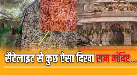 Ram Mandir: ISRO’s satellite captures grand Ayodhya temple’s picture ...