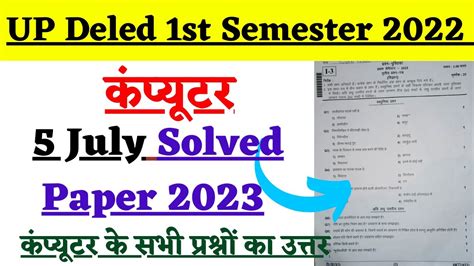 DElEd 1st Semester Computer Solved Paper 2023 UP DELED FIRST SEMESTER