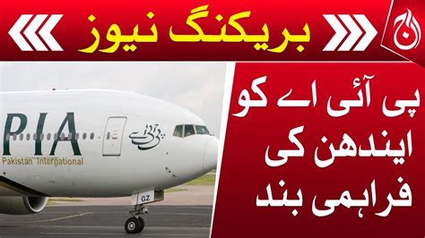 Supply Of Fuel To The Pia Halted Aaj News Youtube