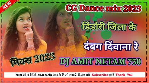 डिंडौंरी जिला के दंबग दिवाना रे‼️ Dj Amit Netam 750‼️ ग्राम खितगांव