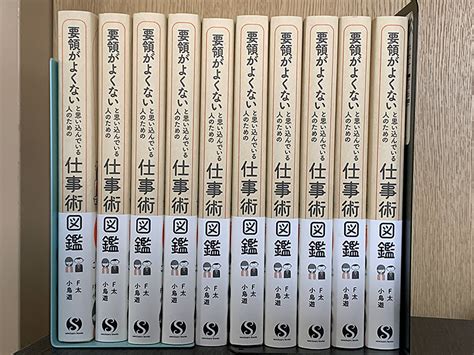 『要領がよくないと思い込んでいる人のための仕事術図鑑』をご恵贈いただきました 任意団体うつリカバリーエンジン