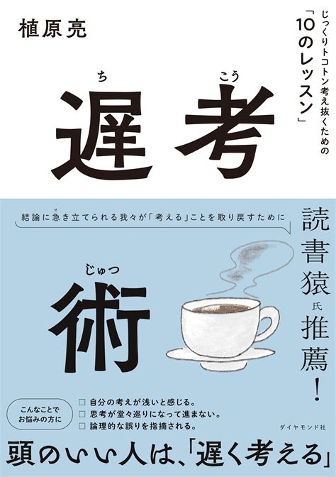 時間をかけても「浅い思考」しかできない人と、瞬時に「深い思考」ができる人の決定的な差 遅考術 ダイヤモンド・オンライン