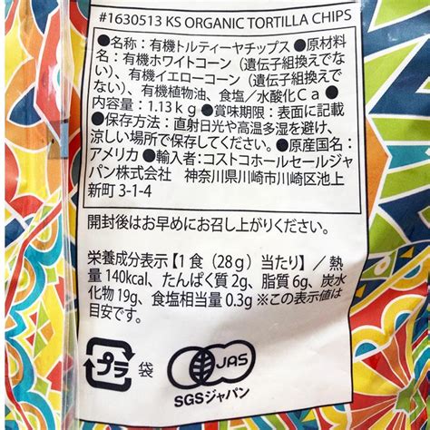 カークランド オーガニック トルティーヤ チップス 113kg×3袋セット コストコ Costco Costco 通販 コストコ オンライン