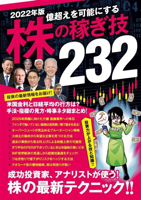 2022年版 株の稼ぎ技232 スタンダーズ株式会社