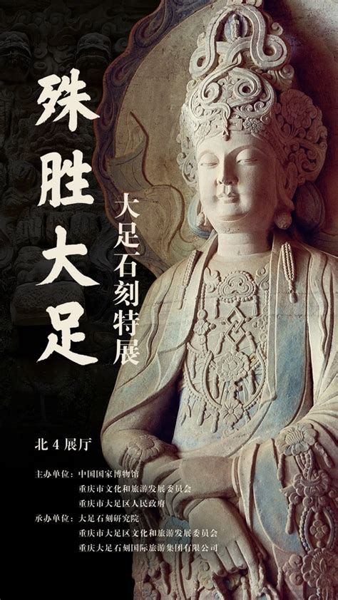 东方金典集团 国博丨石窟艺术史上最后的丰碑——大足石刻特展