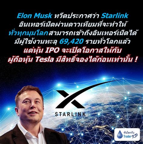 [ทันโลกกับ Trader Kp] ⚠️[breaking]⚠️ Elon Musk ทวีตประกาศว่า Starlink โครงการอินเทอร์เน็ตผ่าน