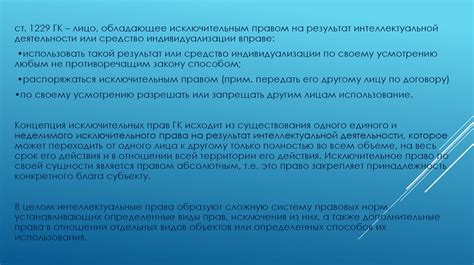 Интеллектуальные права - презентация онлайн
