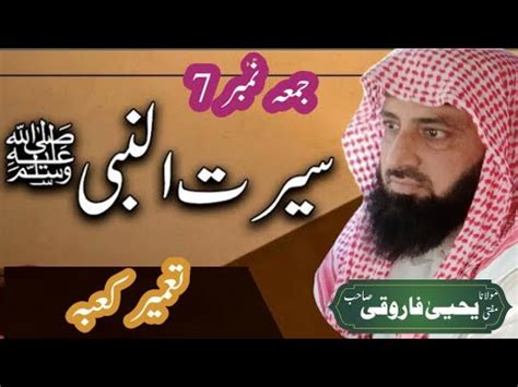 Allama Yahya Farooqi Sb Seerat Un Nabi Tameer Kaba Juma 7 6