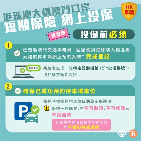 便利香港旅客自駕來澳：“港珠澳大橋澳門口岸泊車轉乘計劃短期保險”接受網上投保｜澳門金融管理局