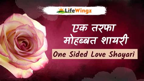 Best One Sided Love Shayari | एक तरफा मोहब्बत शायरी