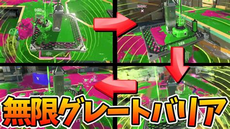 4人全員でガチヤグラにグレートバリアを出せば絶対勝てる説【splatoon3 スプラトゥーン3】 Youtube