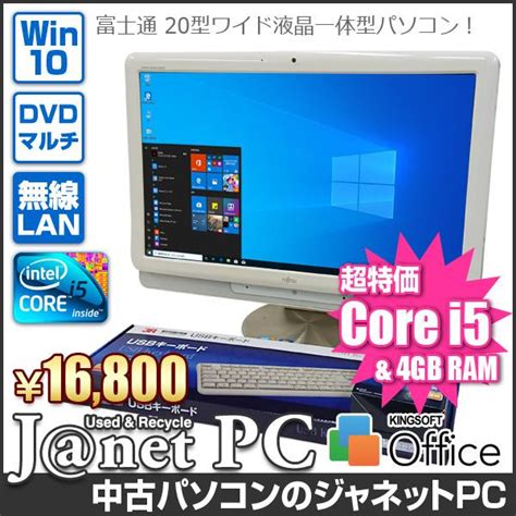 少し訳あり デスクトップパソコン 中古パソコン 液晶一体型 富士通 F Or Fh Windows10 Core I5 430m メモリ4gb