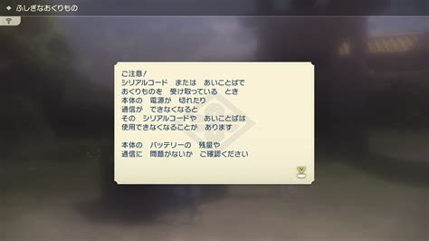 【ポケモンレジェンズアルセウス】シリアルコードを入力してふしぎなおくりものを受け取る方法【シリアルコードの入力方法】