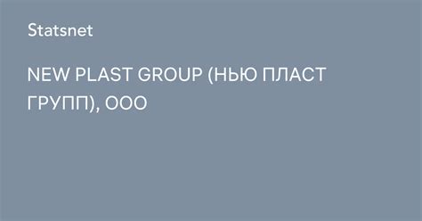 NEW PLAST GROUP (НЬЮ ПЛАСТ ГРУПП), ООО, Бишкек, ИНН 02712201110068
