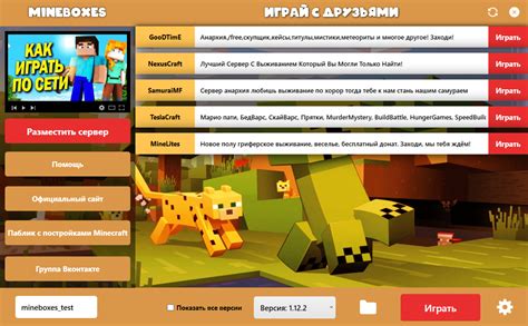 Продвижение Майнкрафт сервера в лаунчере | MineBoxes