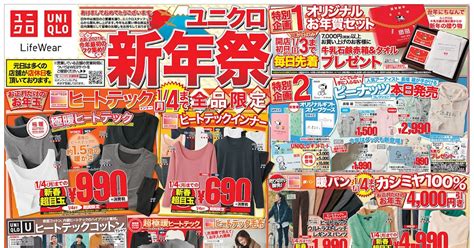 ユニクロ大好き！ユニクロチラシ＆値下げ情報 【ユニクロ】【uniqlo】2021年1月1日版