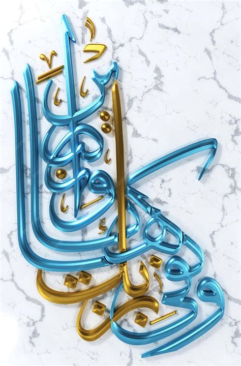 Premium Photo | 3D Islamic Calligraphy Render