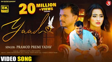 Video यद Pramod Premi Yadav Yaad Feat Shweta Mahara