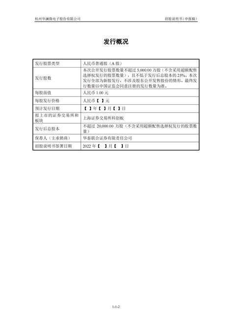 杭州华澜微电子股份有限公司上交所科创板ipo上市招股说明书 先导研报