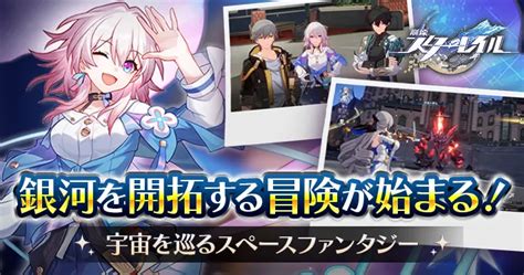 『崩壊：スターレイル』レビュー│hoyoverse最新作！銀河の命運をかけたsfスペースファンタジーrpgを今すぐ体験しよう！ Appmedia