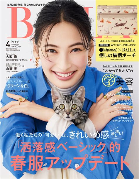 楽天ブックス Baila バイラ 2023年 4月号 雑誌 通常版 表紙／大政絢 集英社 4910173770432 雑誌