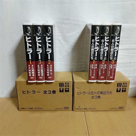 まとめ売り／vhs ビデオ／ヒトラー 全3巻／ヒトラーと6人の側近たち 全3巻／nhkソフトウエア 未dvdビデオテープ｜売買された