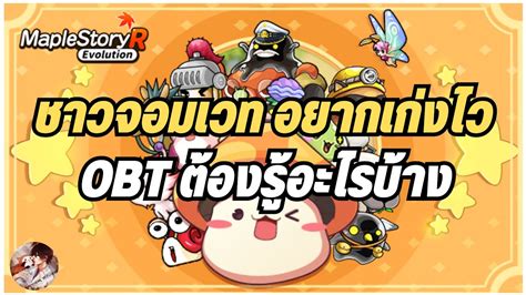 เกมเปดแลว จอมเวทควรรอะไรบาง MapleStory R Evolution YouTube