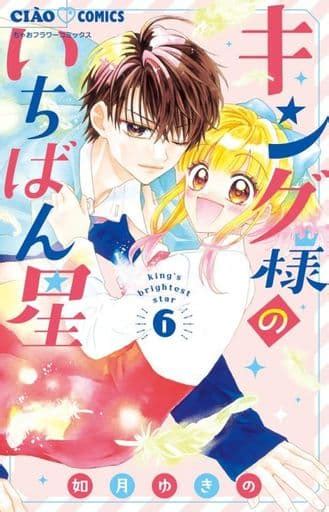 King S Most Star 6 Yukino Kisaragi Book Suruga Ya