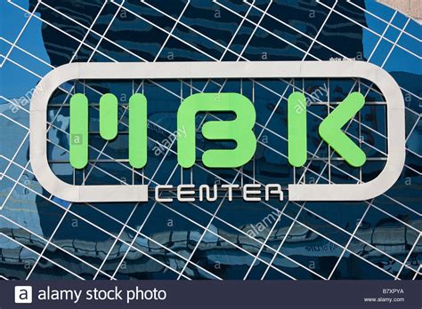 MBK Store with Skytrain reflected in Facade Stock Photo - Alamy