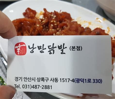 한대앞역맛집 안산사동맛집 안산닭발 낭만닭발 안산본점 닭발맛집bbb 네이버 블로그