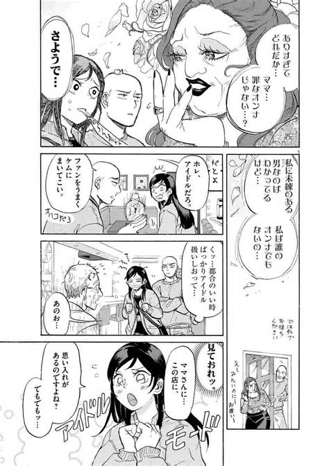 生きてるうちに推してくれ 2 丹羽 庭 【試し読みあり】 小学館コミック