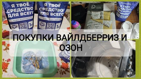ПОКУПКИ ВАЙЛДБЕРРИЗ И ОЗОН / ОЧИСТИТЕЛЬ BRENDFREE 🥰 МОТИВАЦИЯ НА УБОРКУ ...
