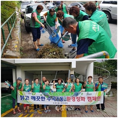 충북 청주시 수곡1동 새마을남녀협의회 일제대청소 실시