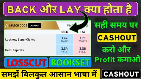 Back Or Lay Kya Hota Hai Back Or Lay In Hindi Loss Cut Book Set