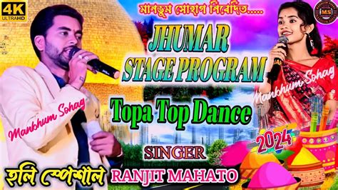 New Jhumar Song 2024 Singer Ranjit Mahato Ranjit Mahato New