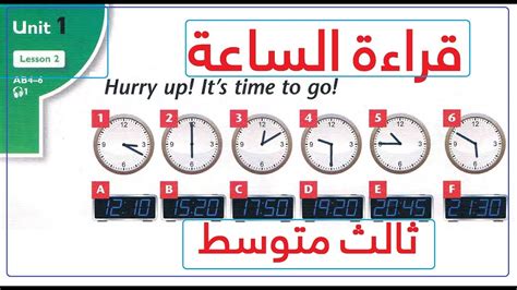 ثالث متوسط قراءة الساعة Telling The Time Youtube