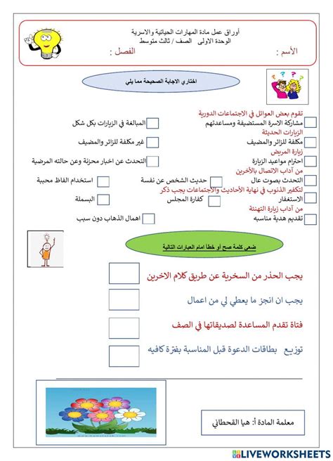 ورقة عمل تفاعلية وحدة مهارات حياتية Online Exercise For Live Worksheets