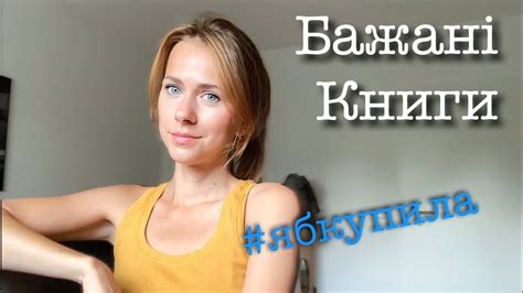 Книги, які я б купила | українські видавництва - YouTube