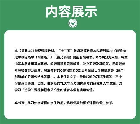 南京大学普通物理学教程热学习题思考题解题指导秦允豪普通物理学教程热学第四版第4版教材配套题解习题解答高等教育出版社虎窝淘