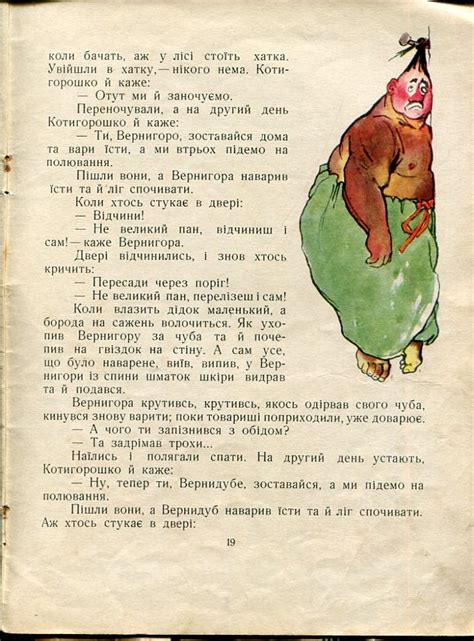 Художник В. Глуздов. Котигорошко. К.: Дитвидав. 1960 г.: kidpix ...