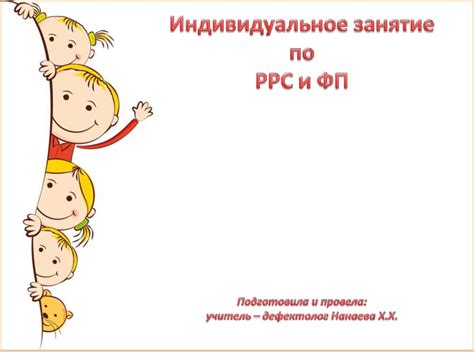 Индивидуальное занятие по РРС и ФП - презентация онлайн