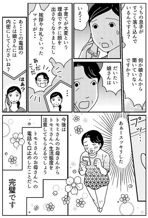 ＜理解できない行動＞息子や孫たちのため！私は嫁を気づかう義母！【第6話まんが：義母の気持ち】 ｜ ママスタセレクト