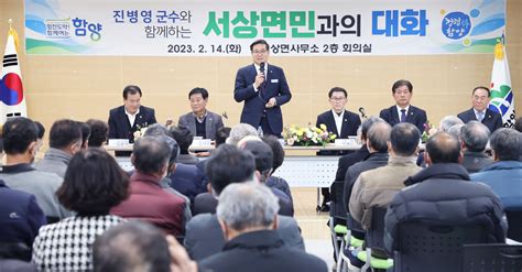 진병영 함양군수 14~21일까지 군민과의 대화군민공감 공정행정 추진 네이트 뉴스