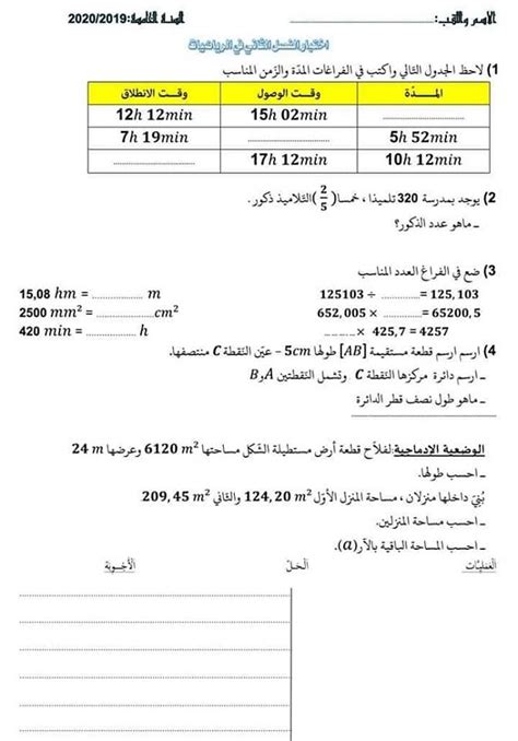 اختبار الرياضيات للسنة الخامسة ابتدائي الفصل الثاني