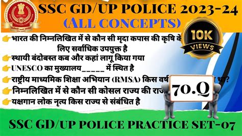 Up Police Constable 2024 Up Police Gs Practice Set 07 Upp Constable