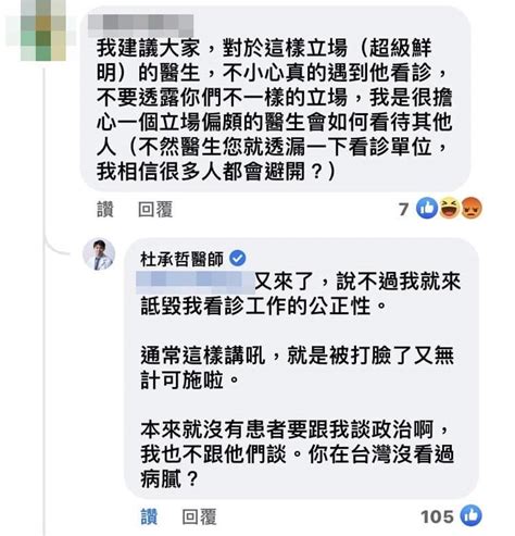 被嘴砲「看診不能透露顏色」 杜承哲曝工作地反擊：我連顏寬恒都酸了 Ettoday生活新聞 Ettoday新聞雲