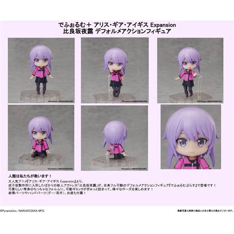 Dform 機戰少女alice Expansion 比良坂夜露 Deformed Action Figure でふぉるむ アリス